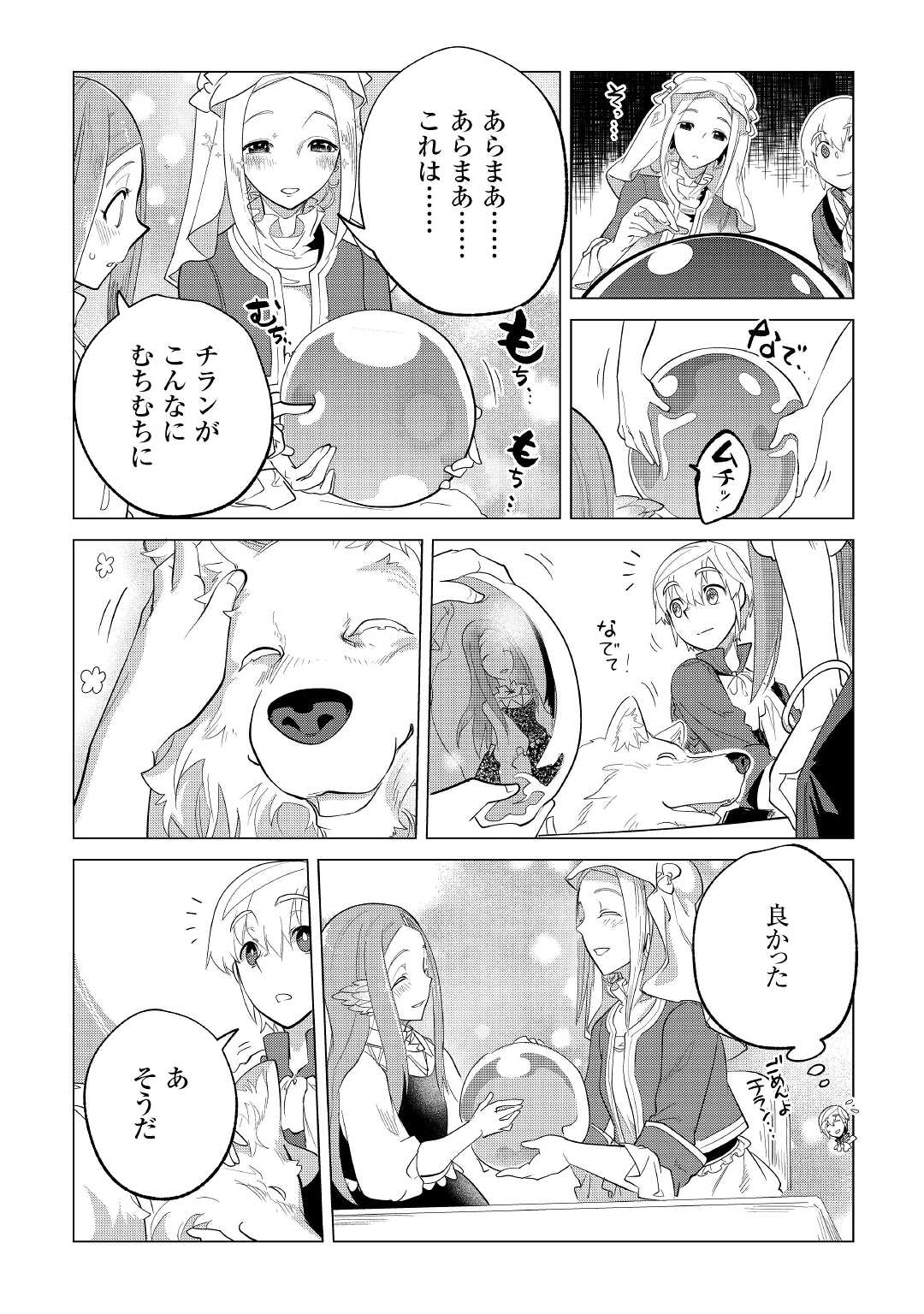 もふもふと異世界でスローライフを目指します！ 第35話 - Page 15