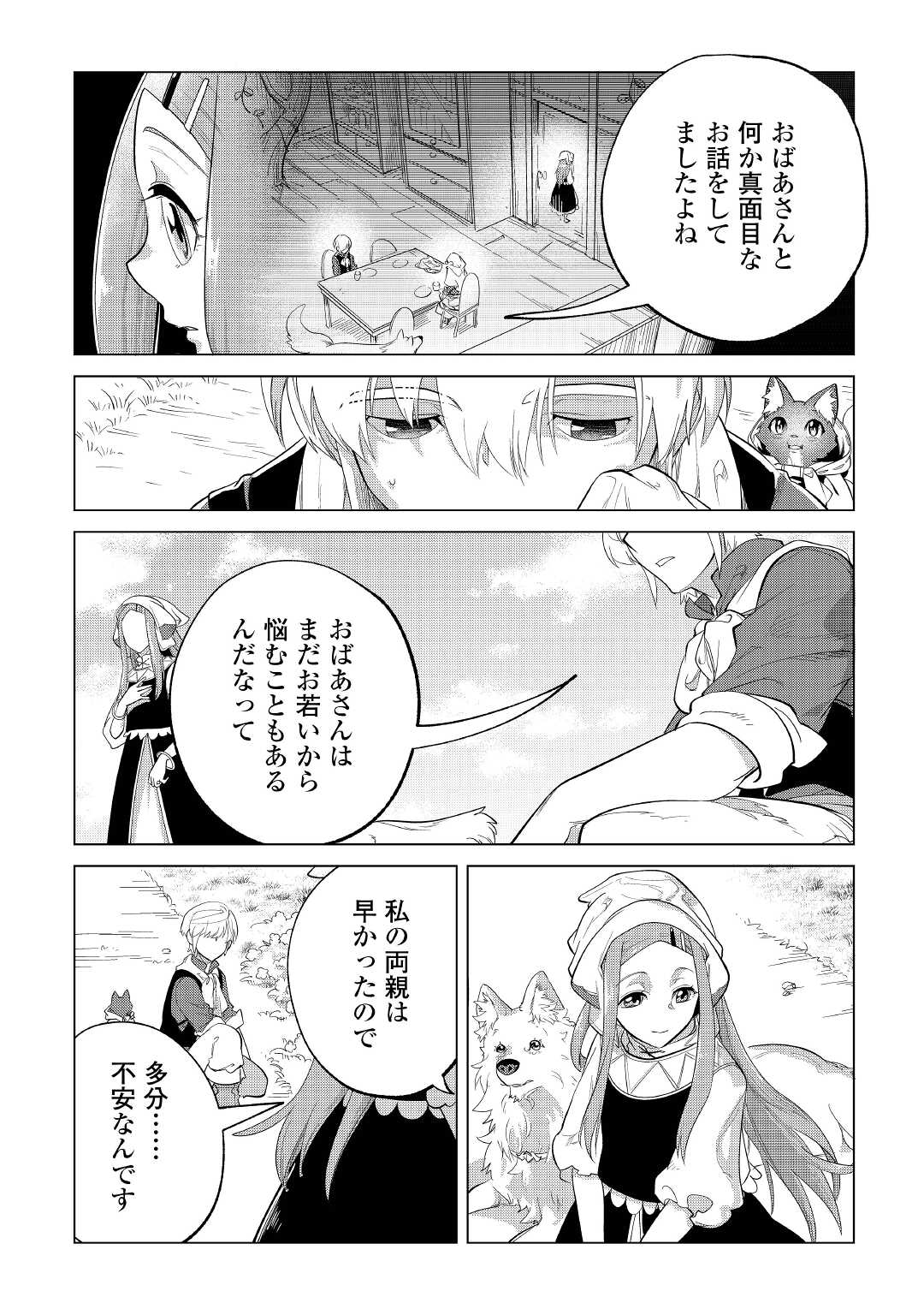 もふもふと異世界でスローライフを目指します！ 第35話 - Page 21