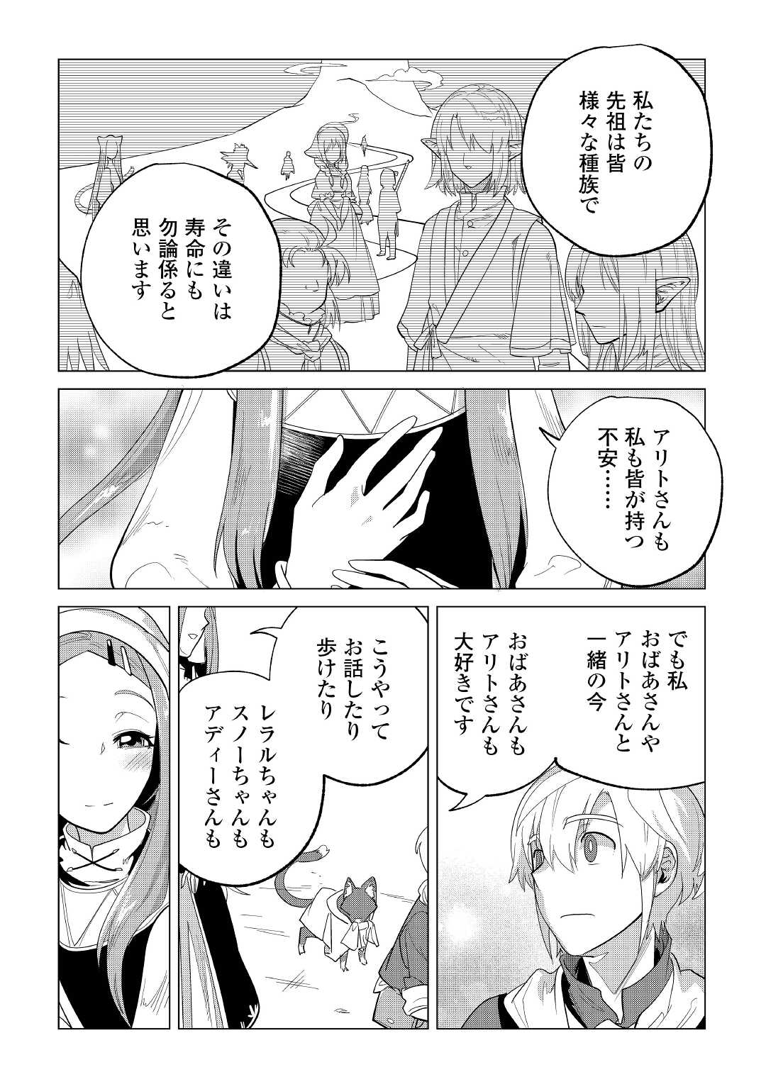 もふもふと異世界でスローライフを目指します！ 第35話 - Page 23