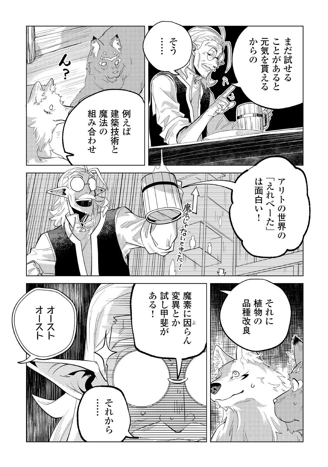 もふもふと異世界でスローライフを目指します！ 第35話 - Page 28