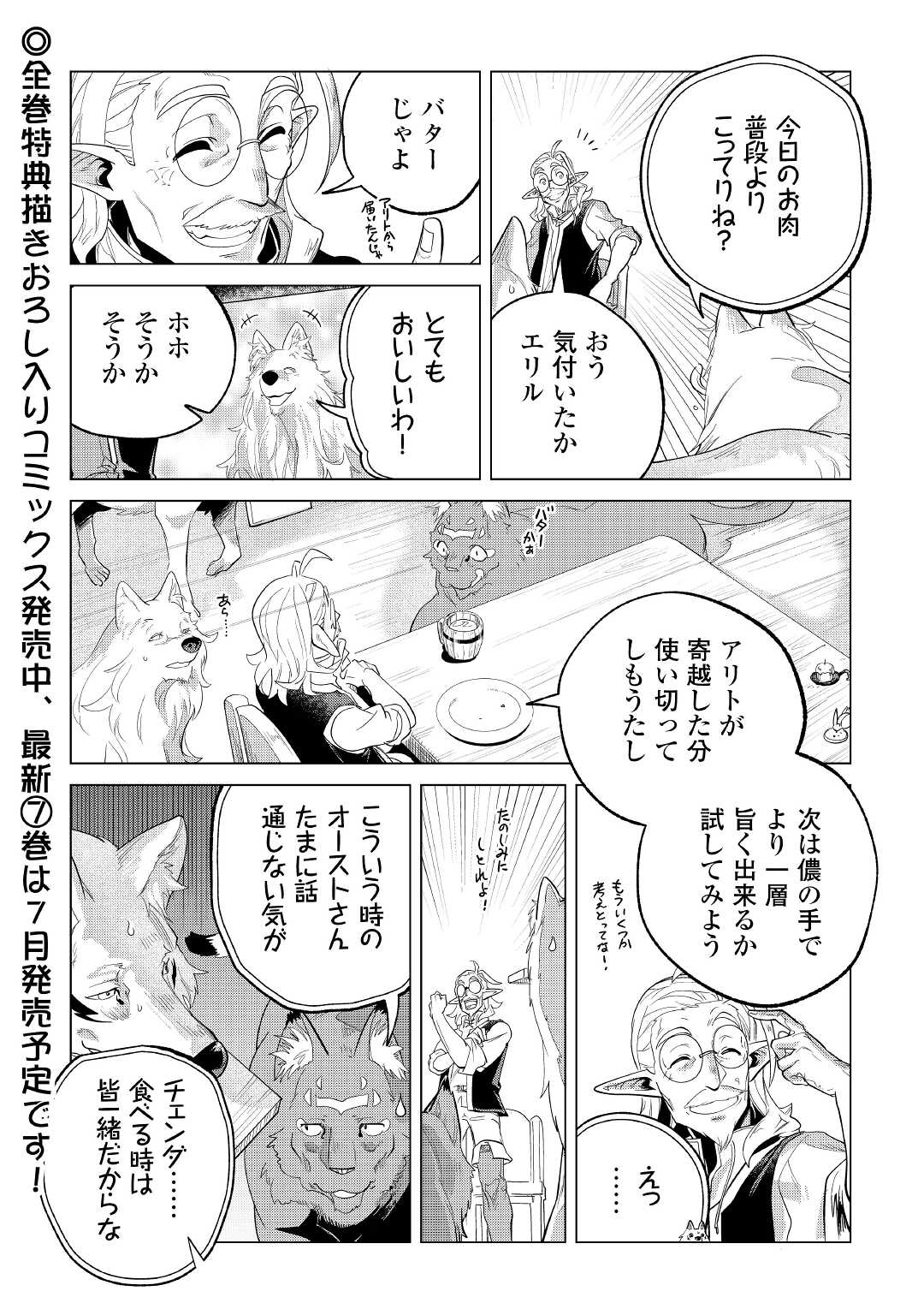 もふもふと異世界でスローライフを目指します！ 第35話 - Page 28