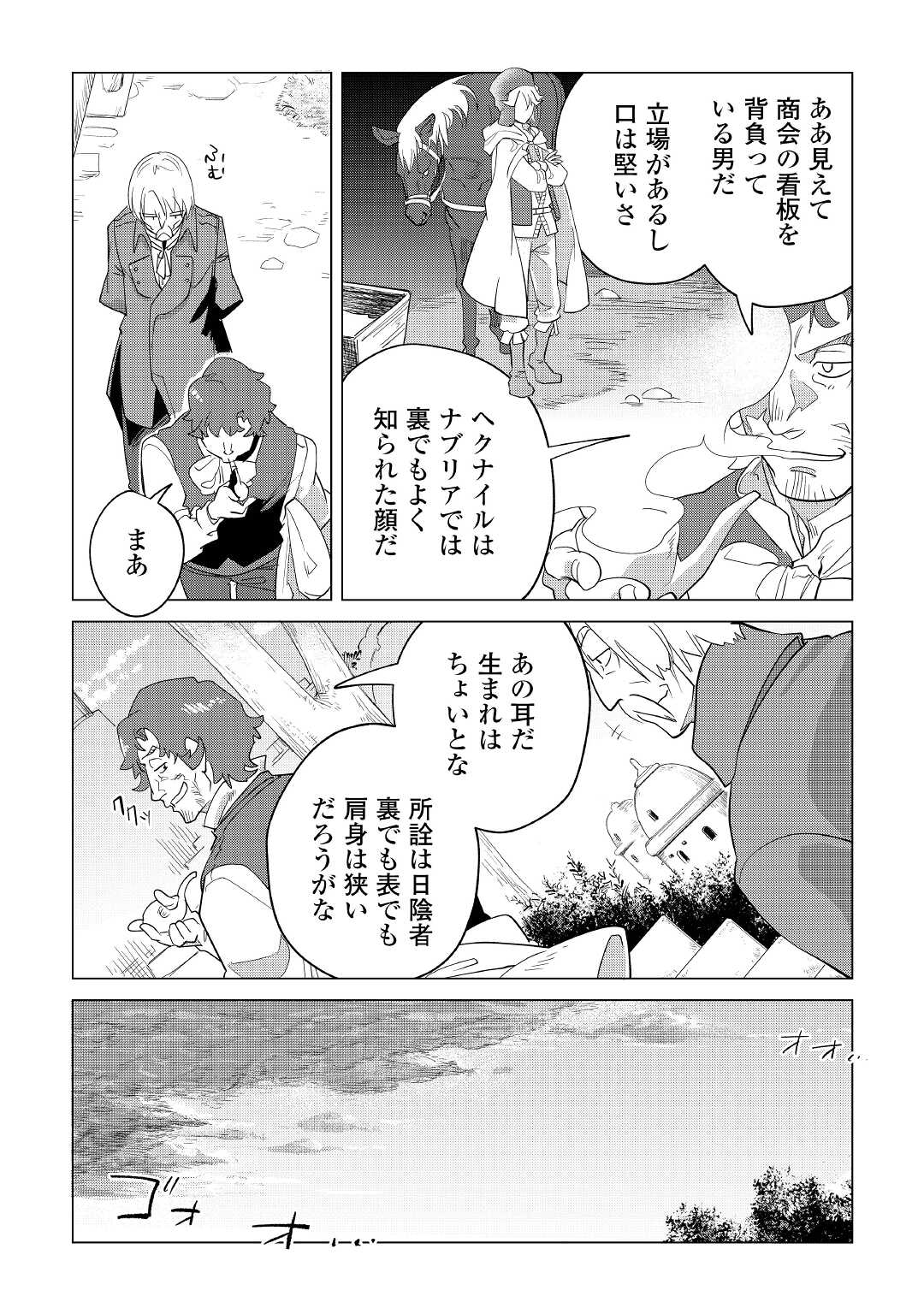 もふもふと異世界でスローライフを目指します！ 第36話 - Page 4