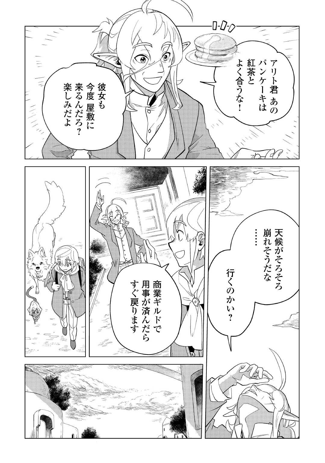 もふもふと異世界でスローライフを目指します！ 第36話 - Page 5