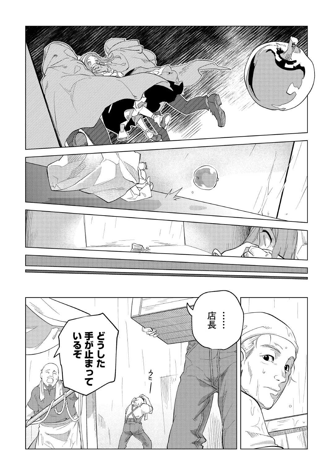 もふもふと異世界でスローライフを目指します！ 第36話 - Page 10