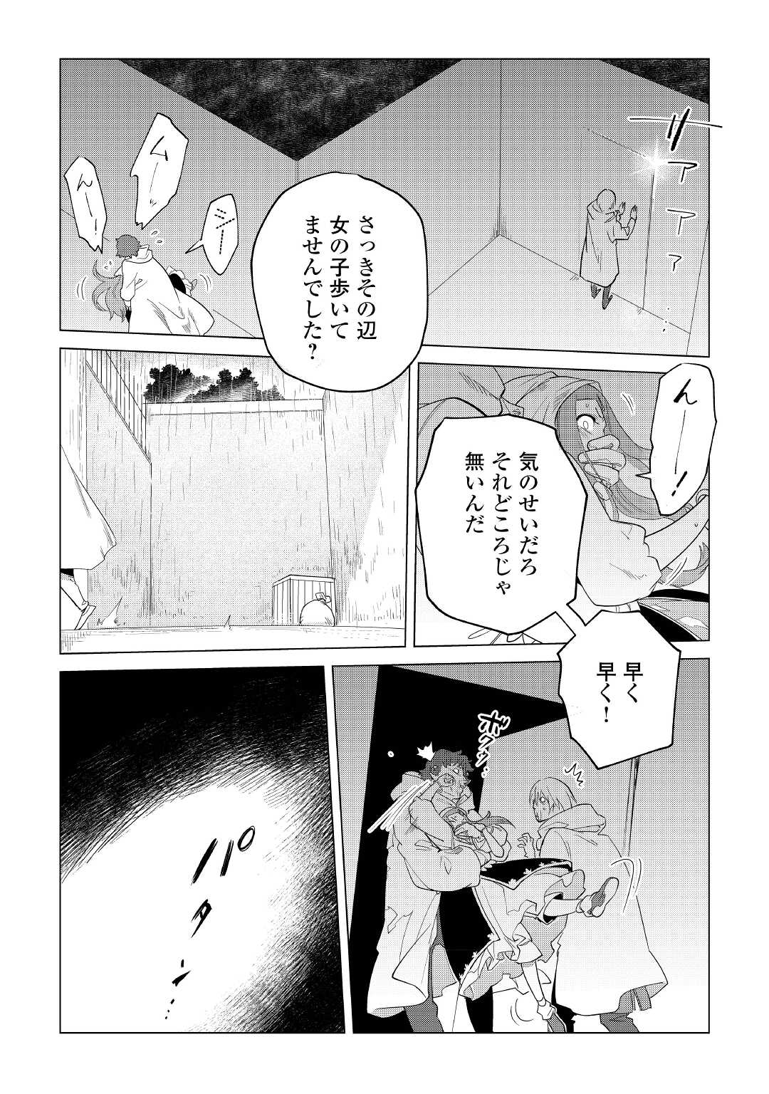 もふもふと異世界でスローライフを目指します！ 第36話 - Page 11