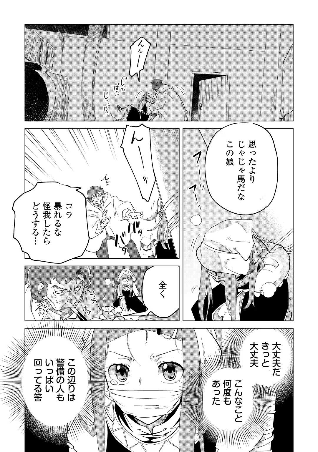 もふもふと異世界でスローライフを目指します！ 第36話 - Page 12