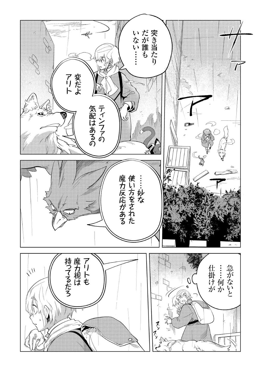 もふもふと異世界でスローライフを目指します！ 第36話 - Page 14