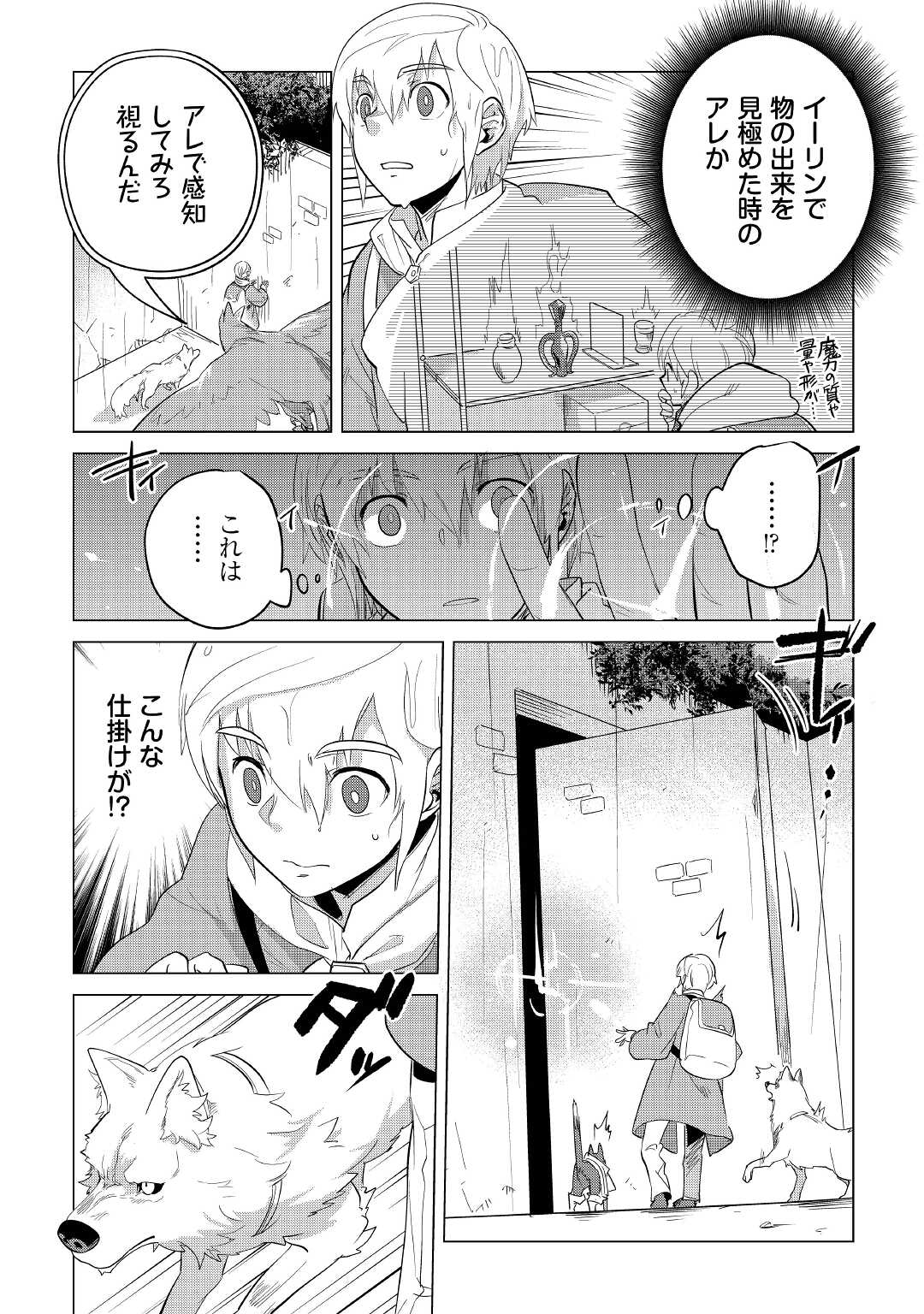 もふもふと異世界でスローライフを目指します！ 第36話 - Page 16