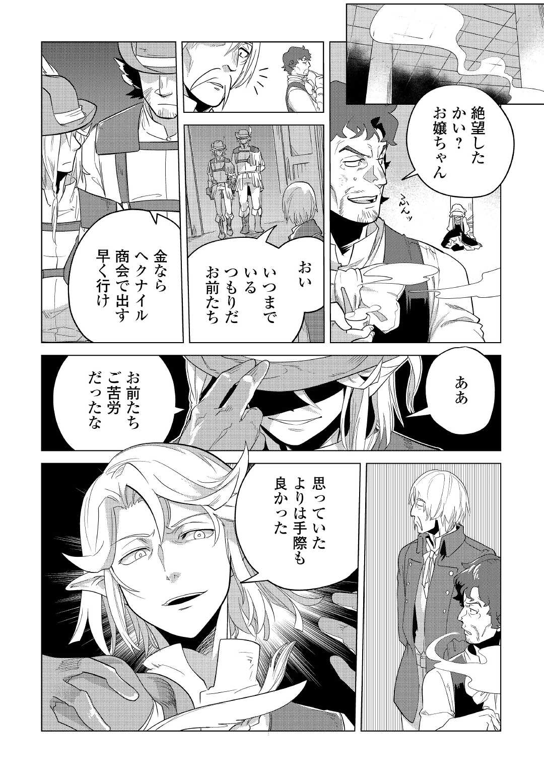 もふもふと異世界でスローライフを目指します！ 第36話 - Page 17