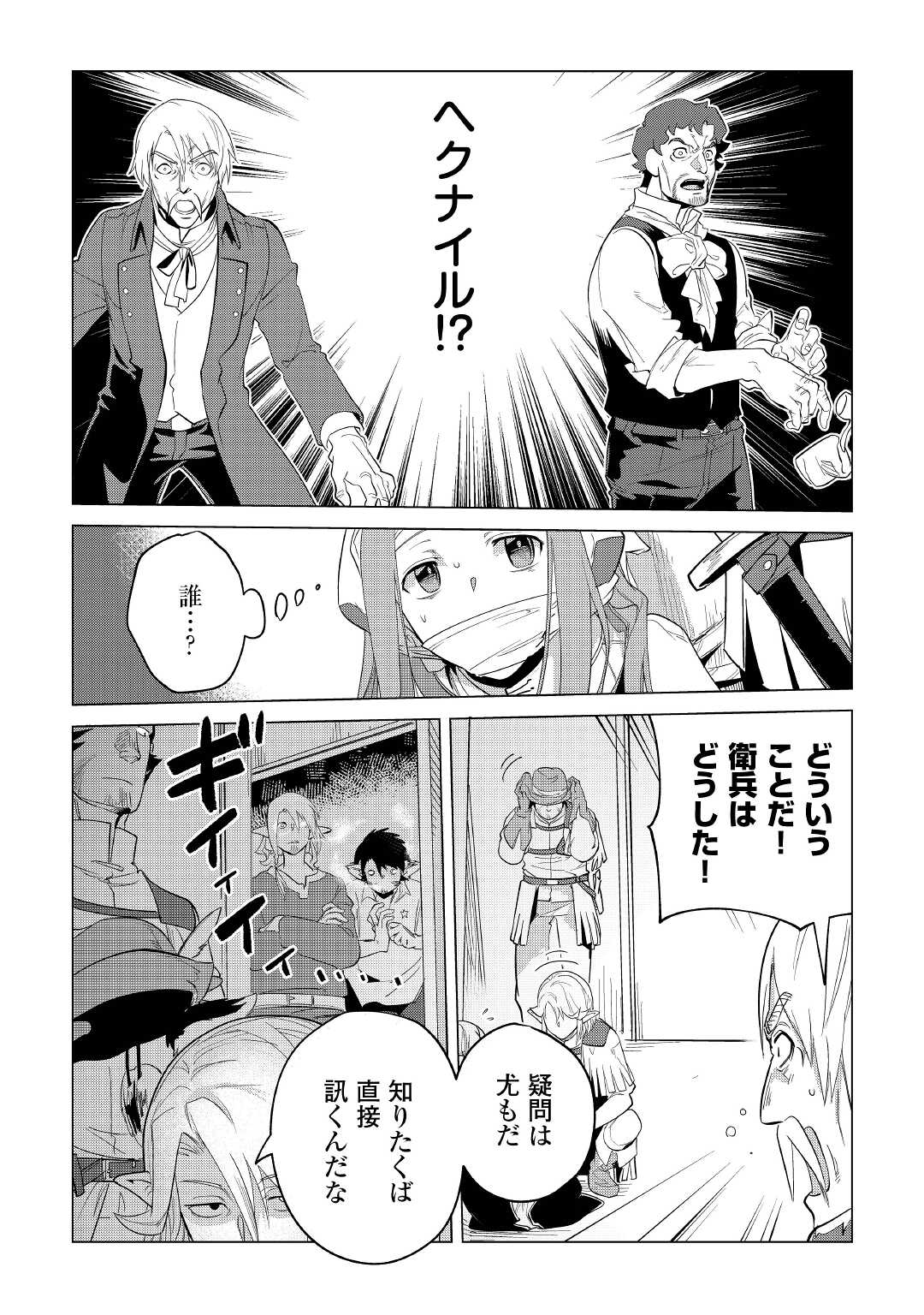 もふもふと異世界でスローライフを目指します！ 第36話 - Page 18