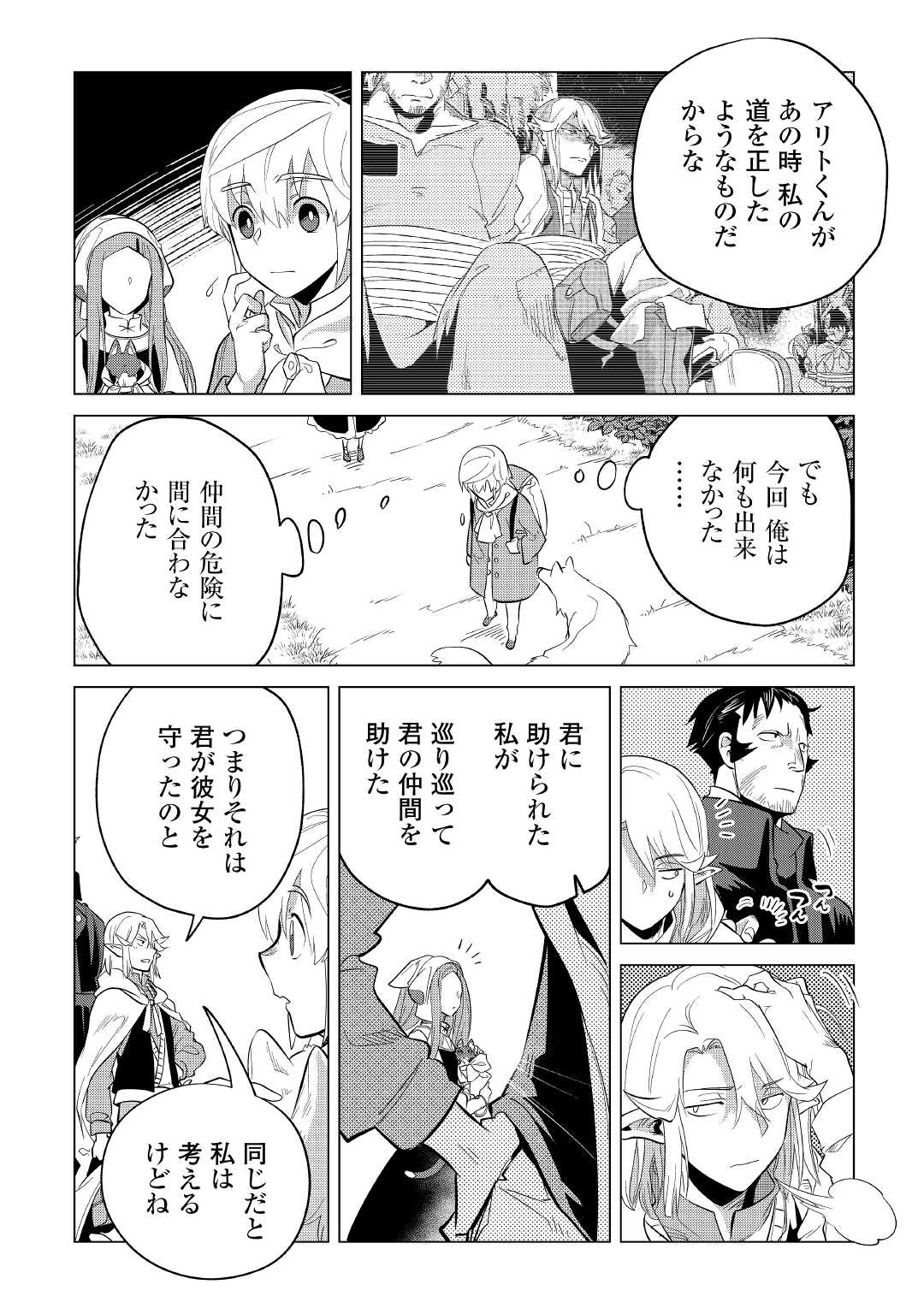 もふもふと異世界でスローライフを目指します！ 第36話 - Page 22