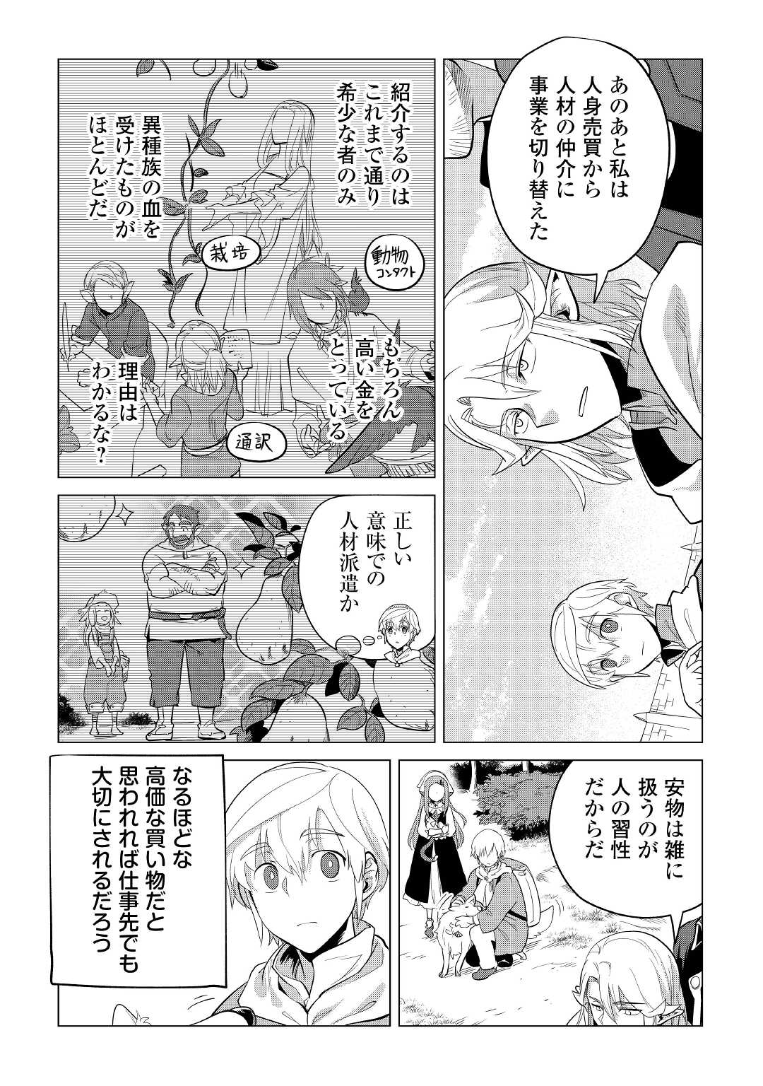 もふもふと異世界でスローライフを目指します！ 第36話 - Page 23