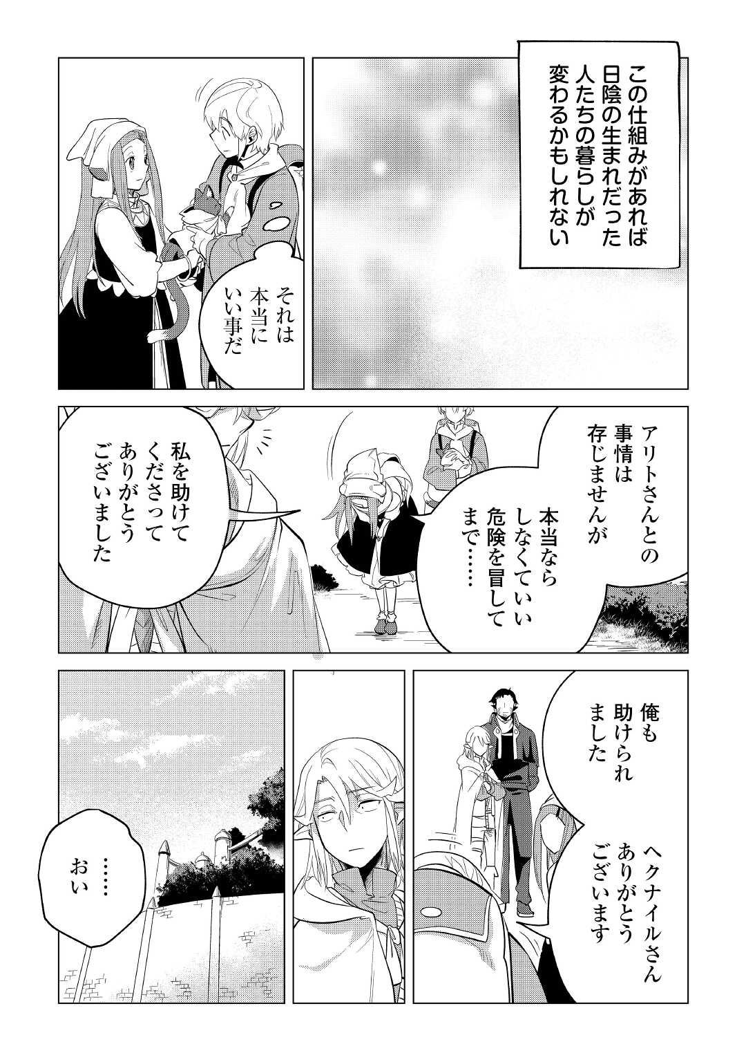 もふもふと異世界でスローライフを目指します！ 第36話 - Page 24