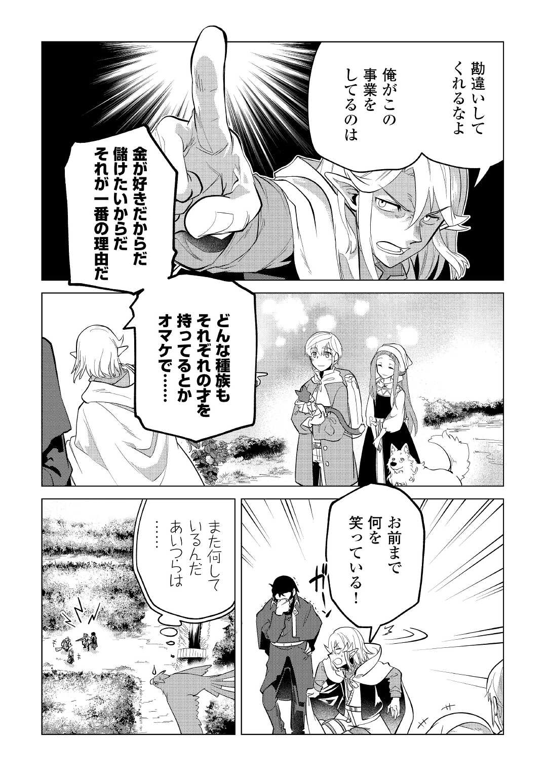 もふもふと異世界でスローライフを目指します！ 第36話 - Page 25