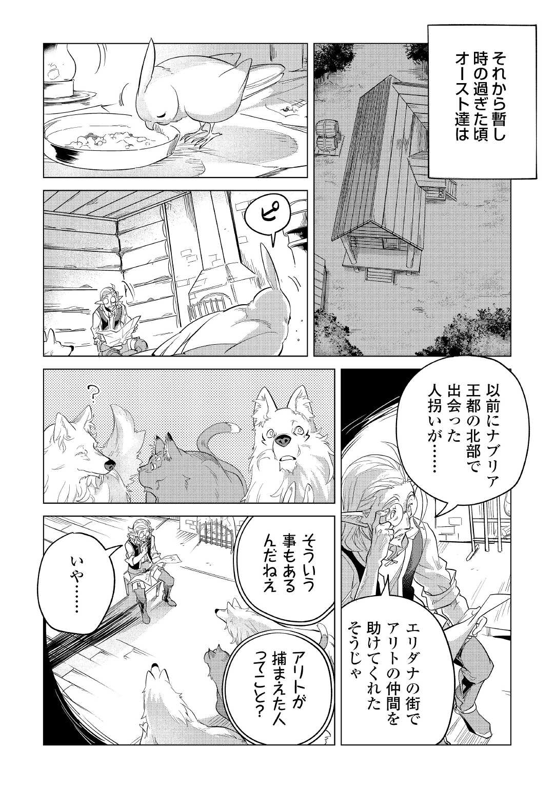 もふもふと異世界でスローライフを目指します！ 第36話 - Page 25