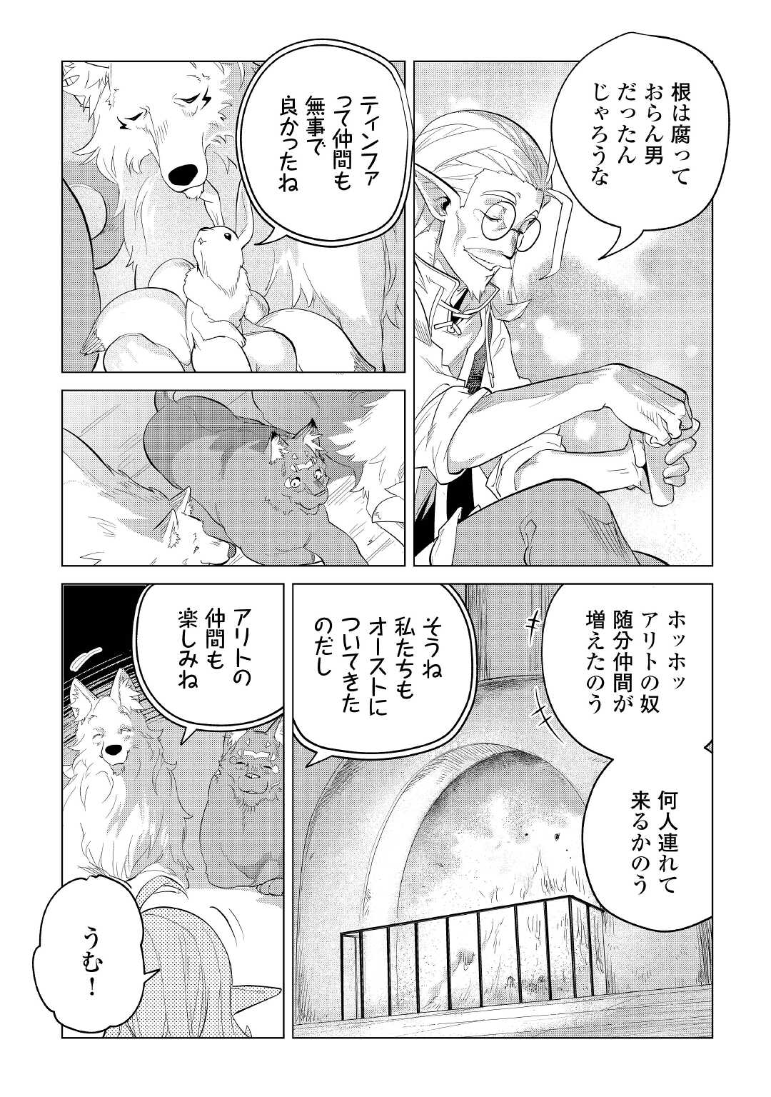 もふもふと異世界でスローライフを目指します！ 第36話 - Page 27