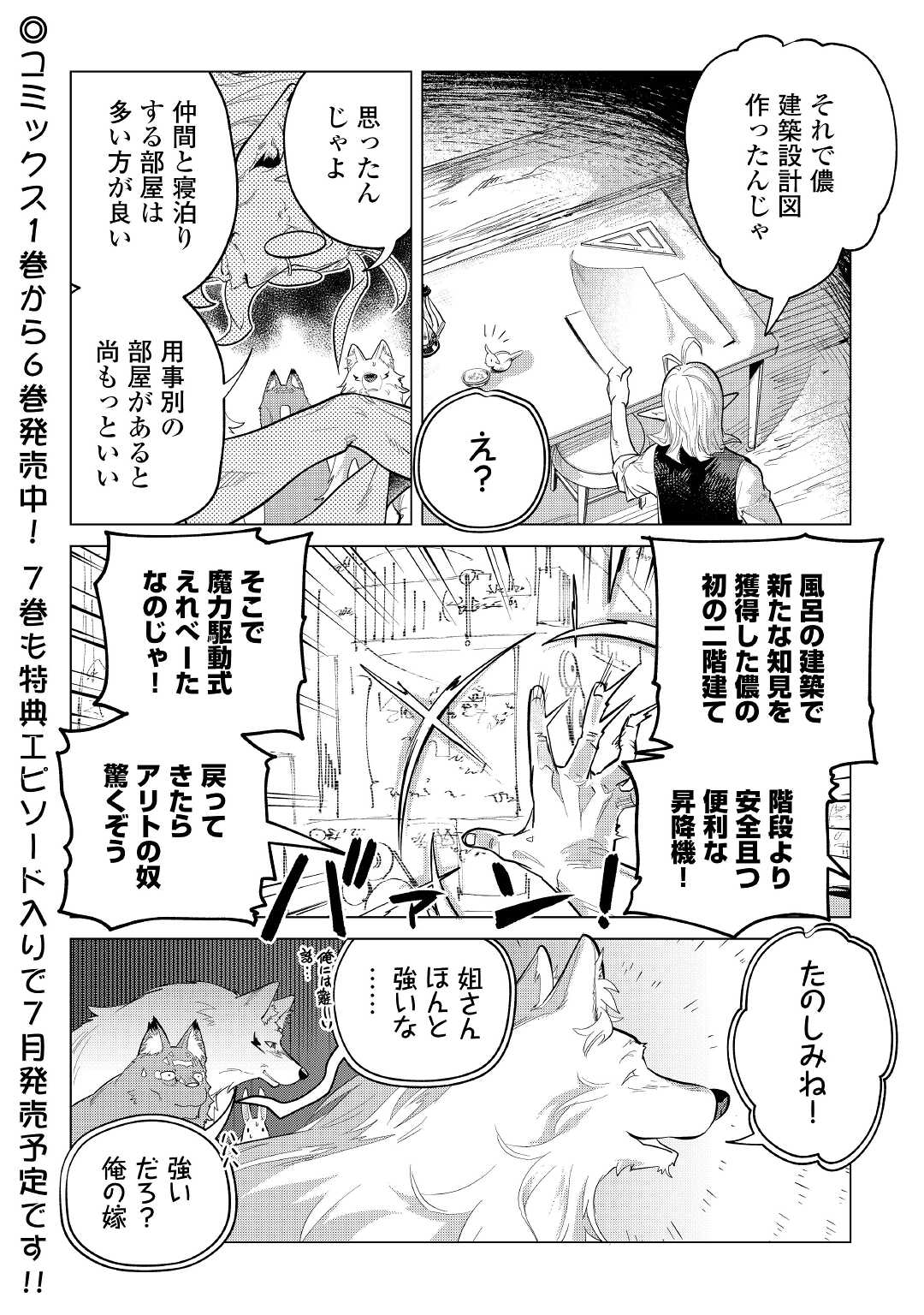 もふもふと異世界でスローライフを目指します！ 第36話 - Page 28