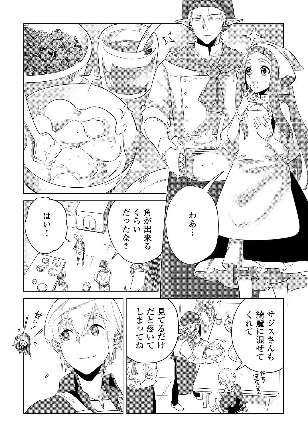 もふもふと異世界でスローライフを目指します！ 第37話 - Page 3