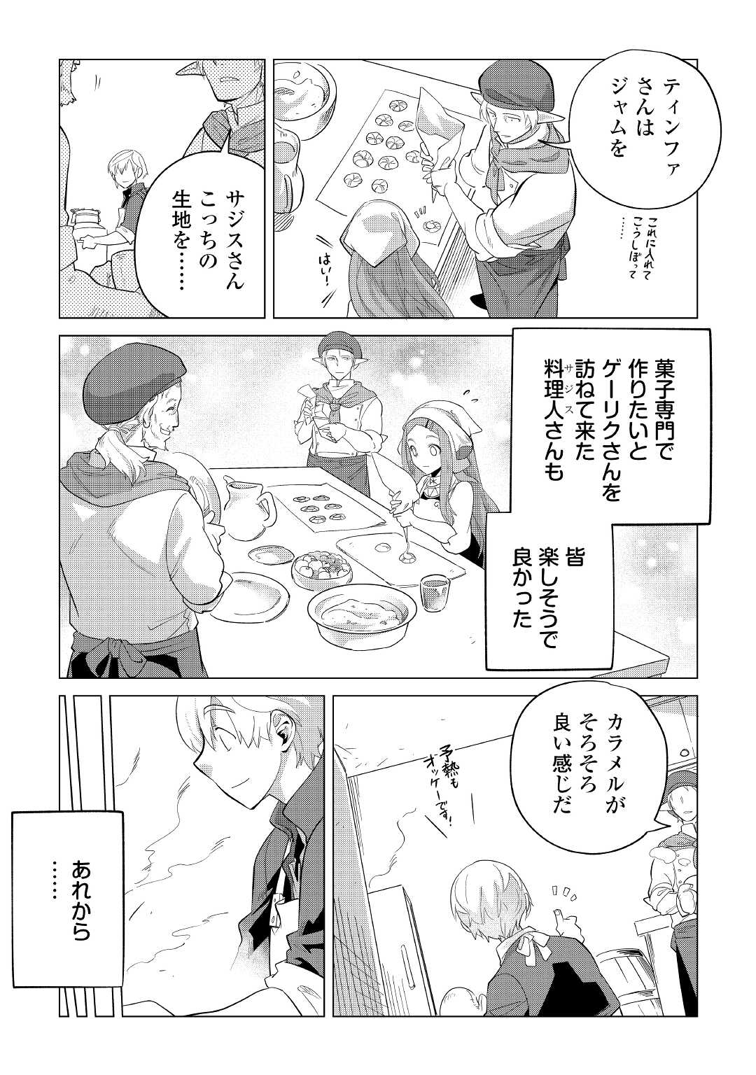 もふもふと異世界でスローライフを目指します！ 第37話 - Page 4