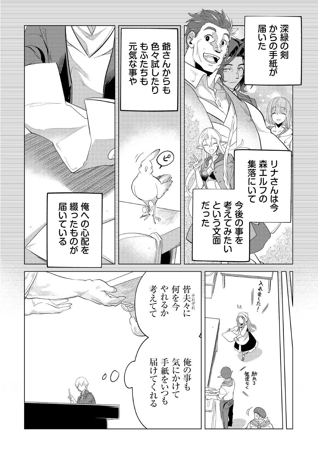 もふもふと異世界でスローライフを目指します！ 第37話 - Page 4