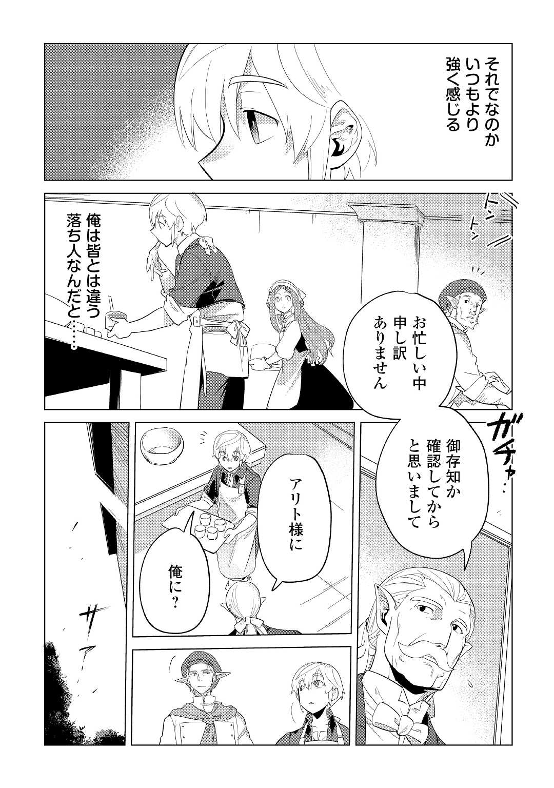 もふもふと異世界でスローライフを目指します！ 第37話 - Page 6