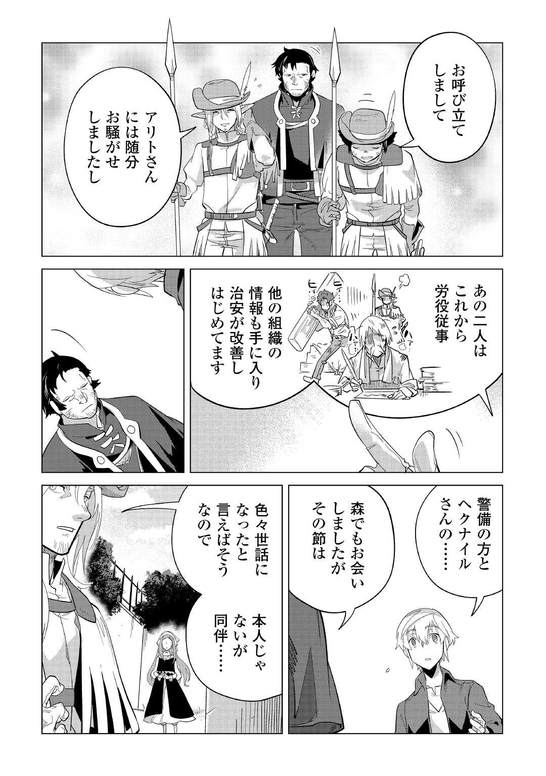 もふもふと異世界でスローライフを目指します！ 第37話 - Page 7