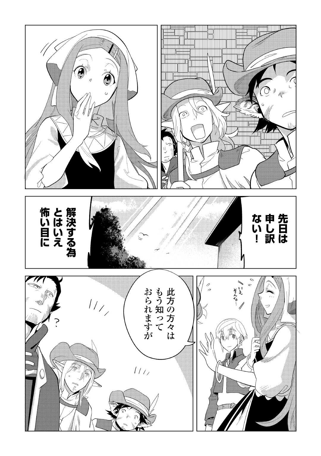 もふもふと異世界でスローライフを目指します！ 第37話 - Page 8