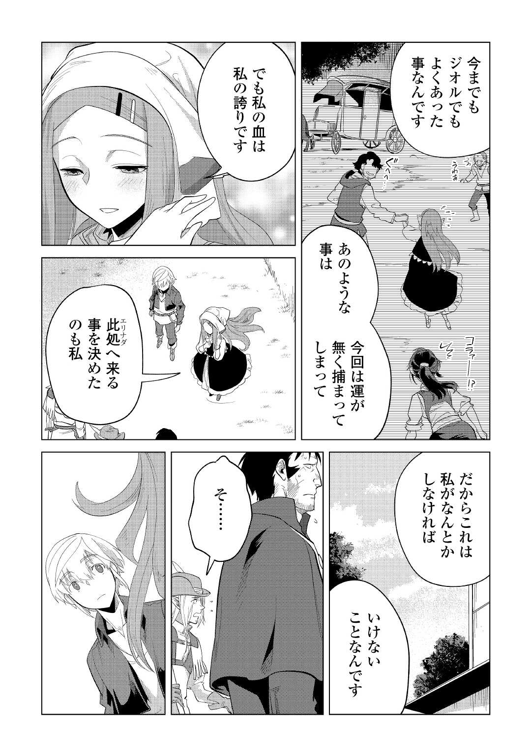 もふもふと異世界でスローライフを目指します！ 第37話 - Page 9