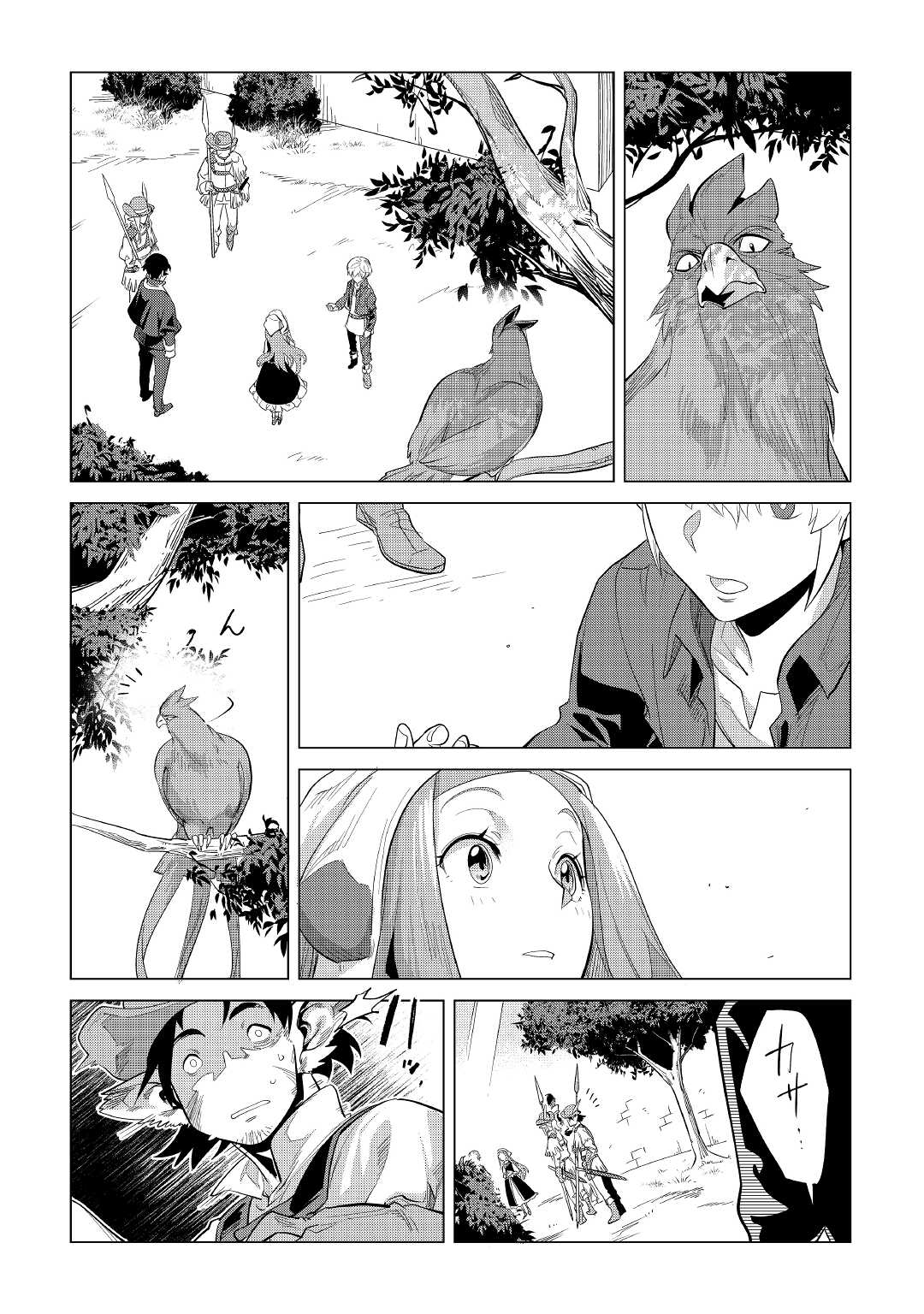 もふもふと異世界でスローライフを目指します！ 第37話 - Page 9