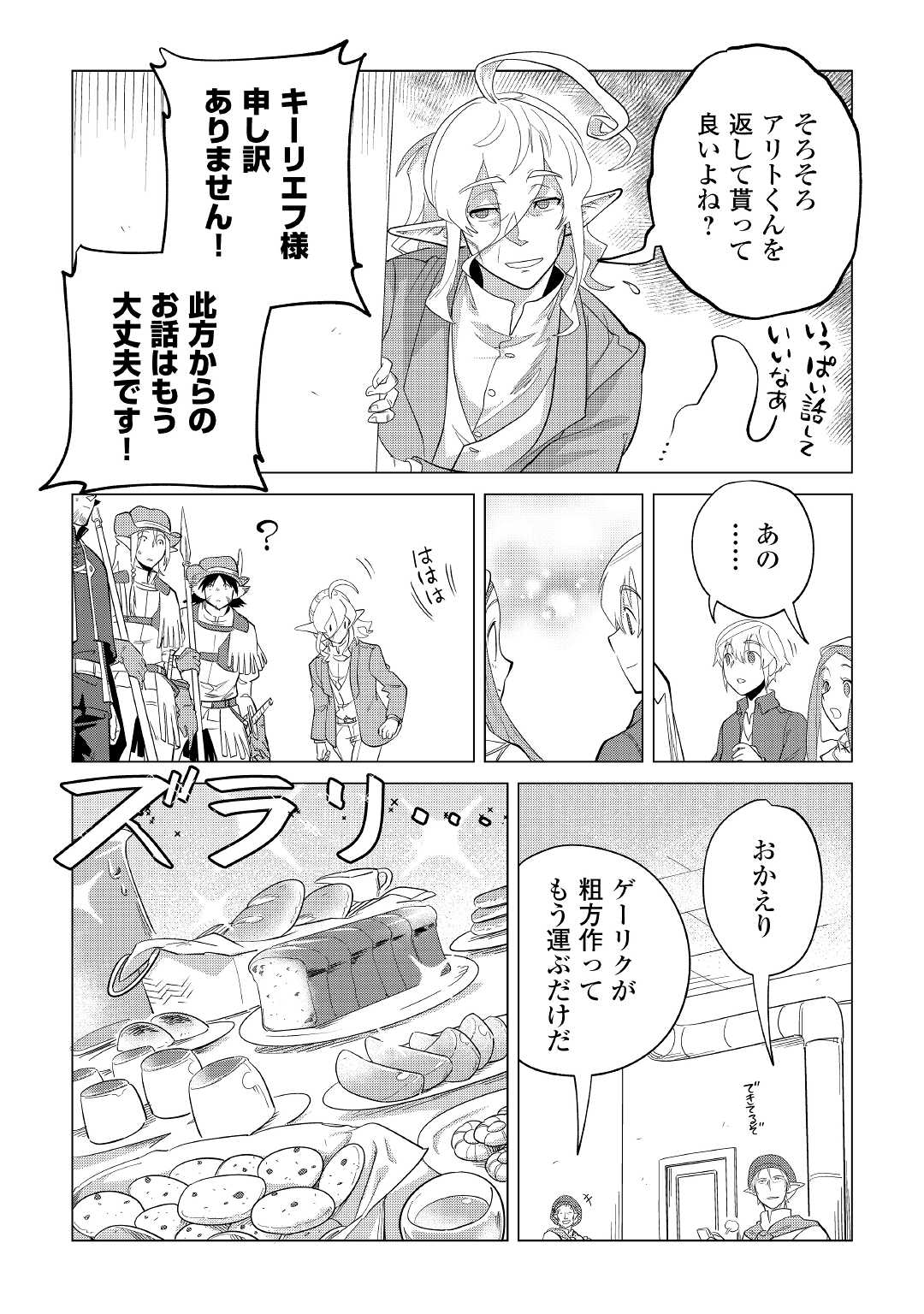 もふもふと異世界でスローライフを目指します！ 第37話 - Page 10