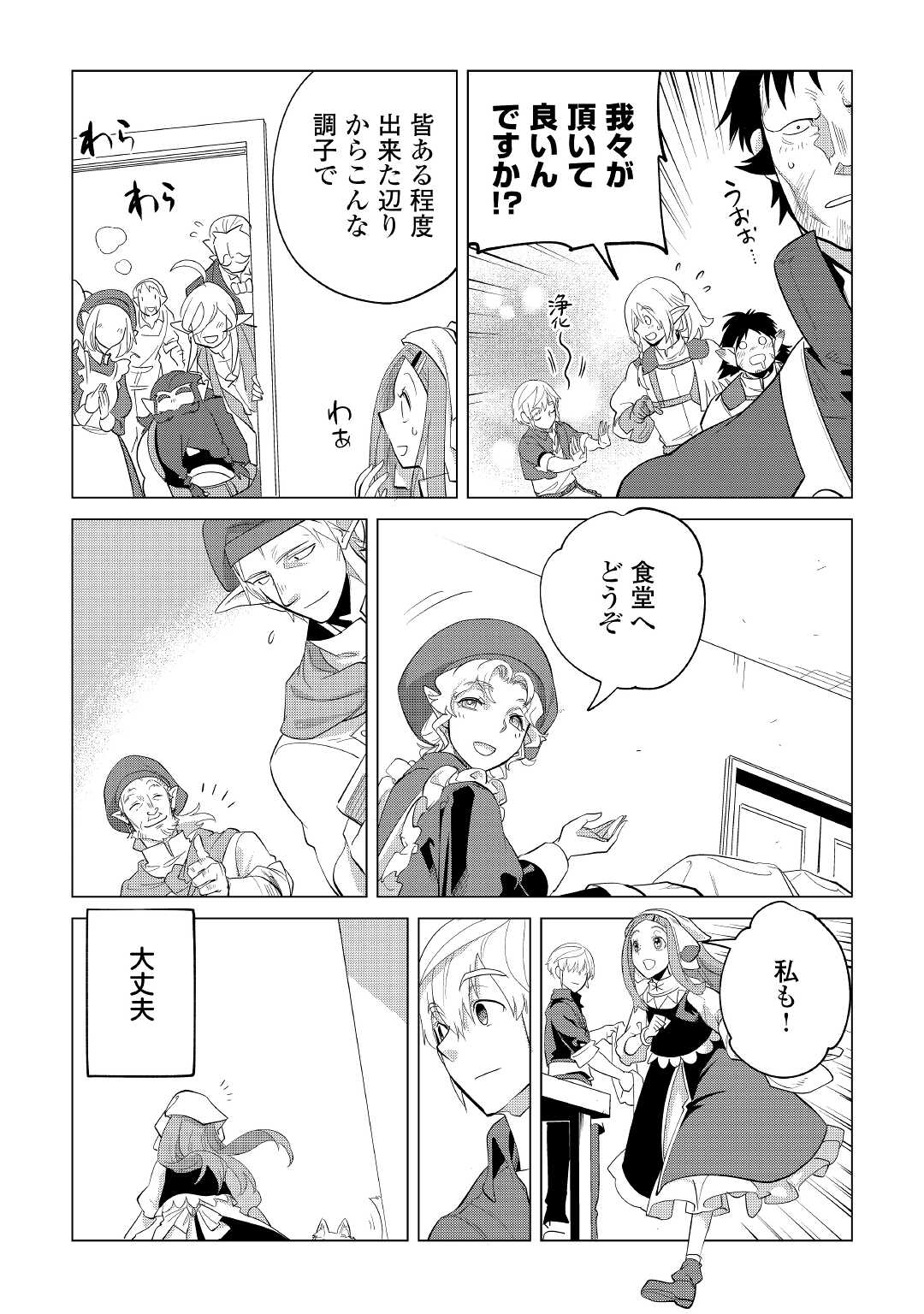 もふもふと異世界でスローライフを目指します！ 第37話 - Page 12