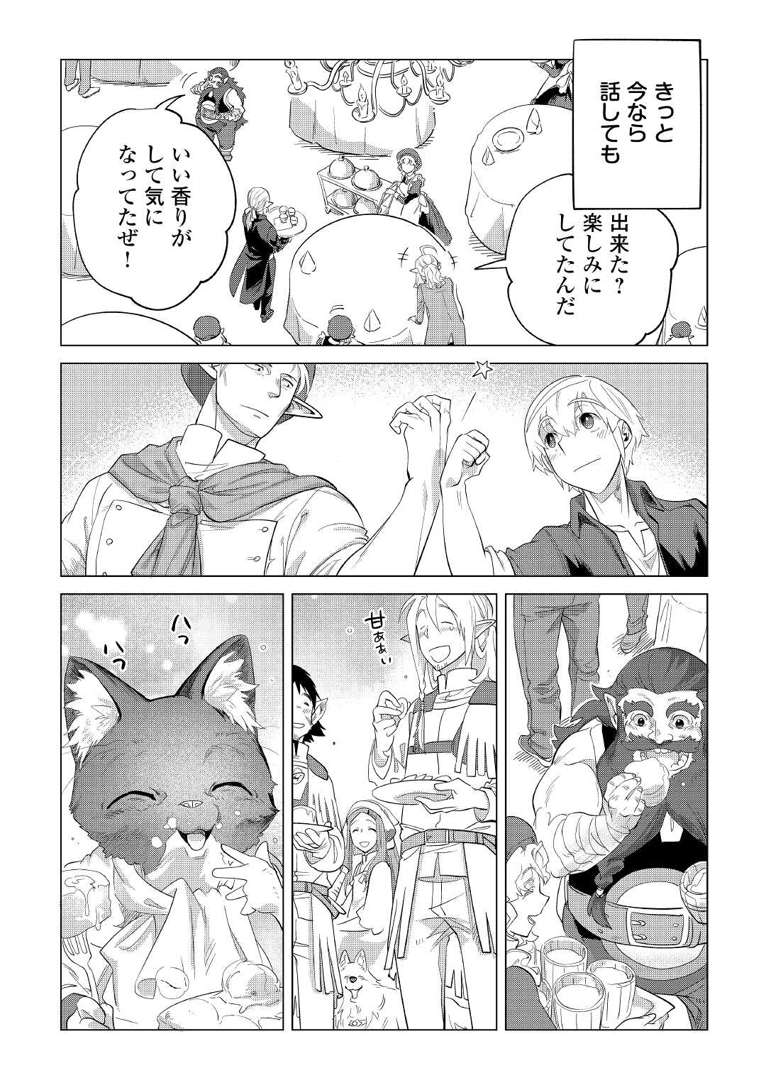 もふもふと異世界でスローライフを目指します！ 第37話 - Page 13