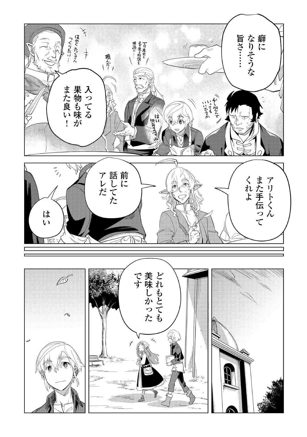 もふもふと異世界でスローライフを目指します！ 第37話 - Page 13