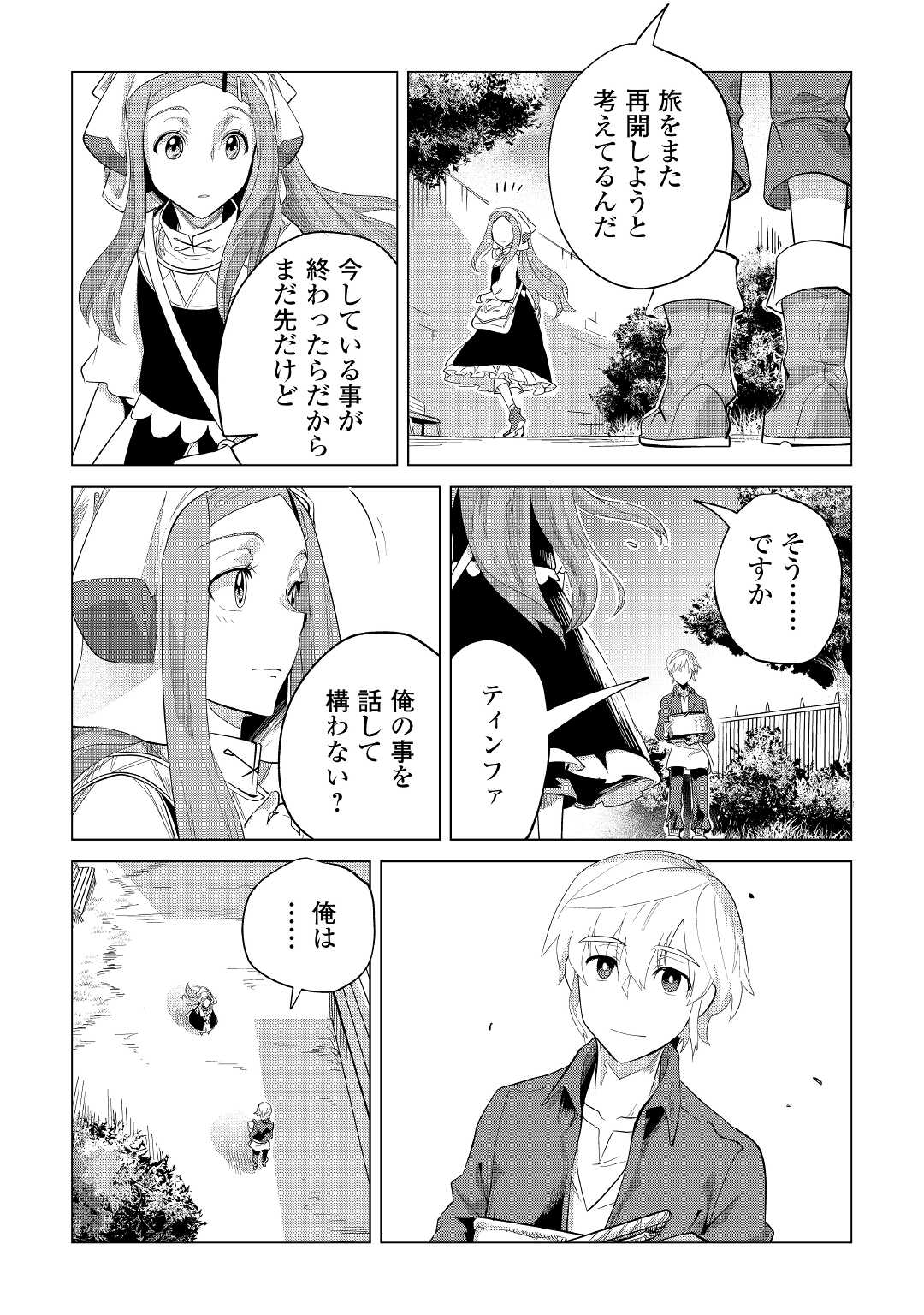 もふもふと異世界でスローライフを目指します！ 第37話 - Page 15