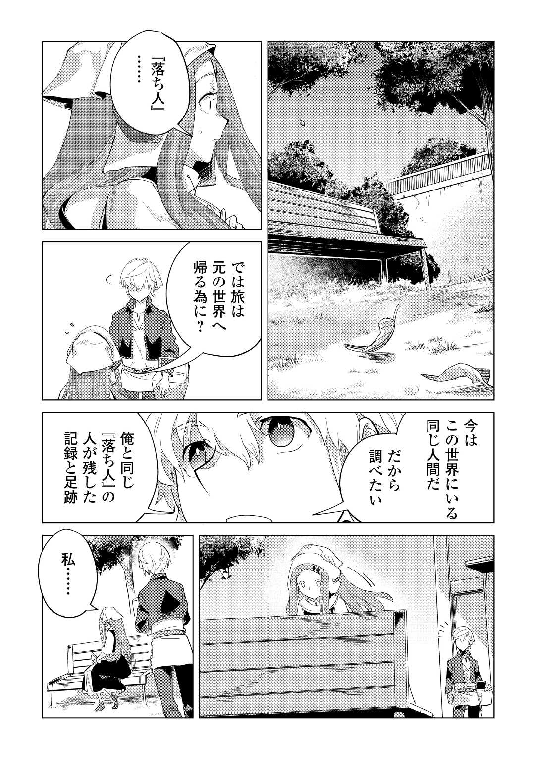 もふもふと異世界でスローライフを目指します！ 第37話 - Page 15