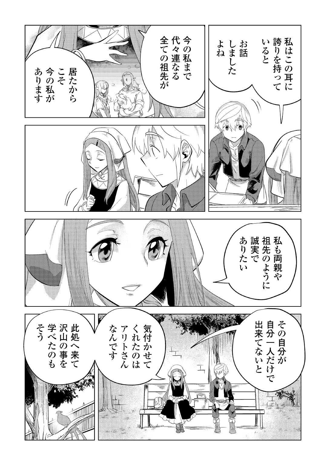 もふもふと異世界でスローライフを目指します！ 第37話 - Page 17