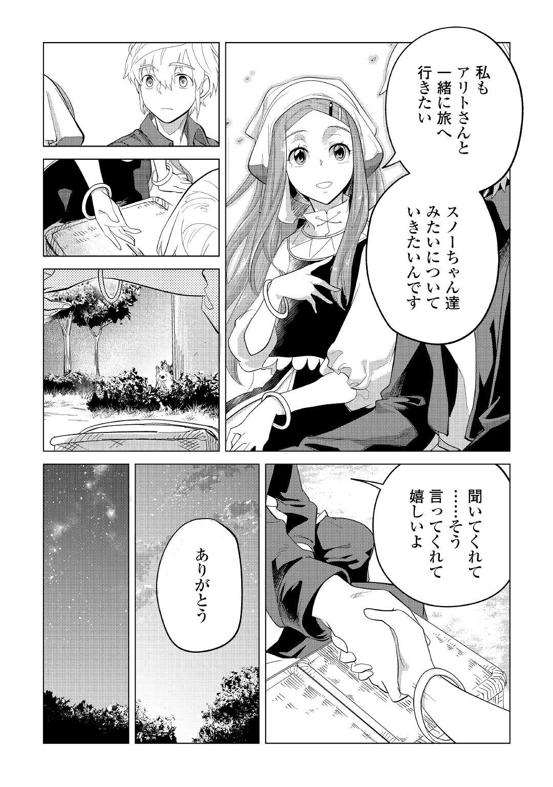 もふもふと異世界でスローライフを目指します！ 第37話 - Page 18