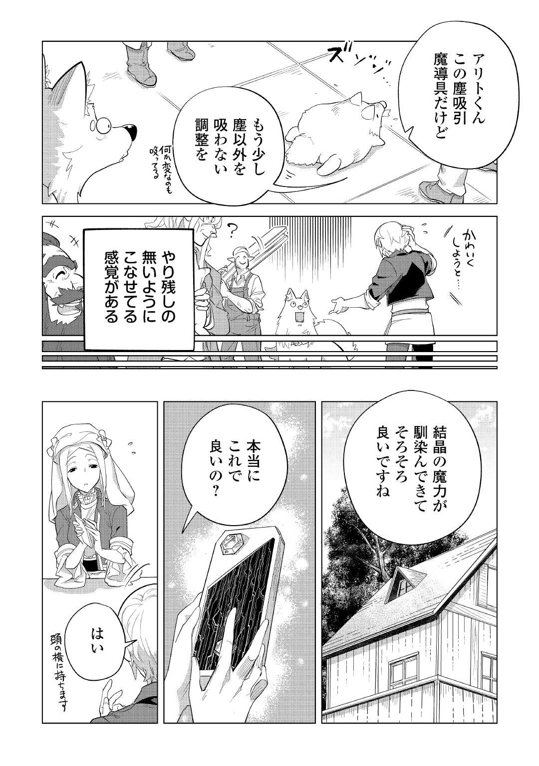 もふもふと異世界でスローライフを目指します！ 第37話 - Page 19