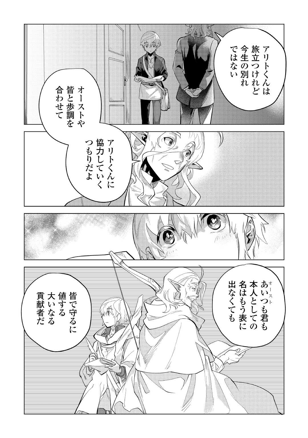 もふもふと異世界でスローライフを目指します！ 第37話 - Page 25