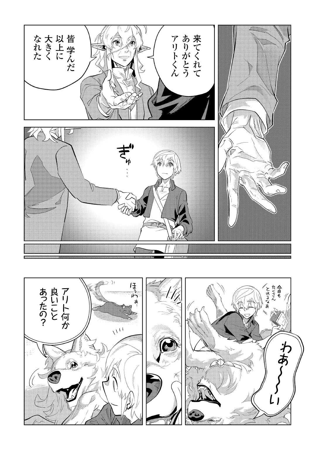 もふもふと異世界でスローライフを目指します！ 第37話 - Page 26