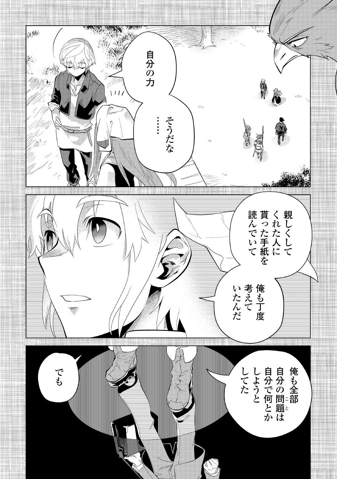 もふもふと異世界でスローライフを目指します！ 第37話 - Page 29