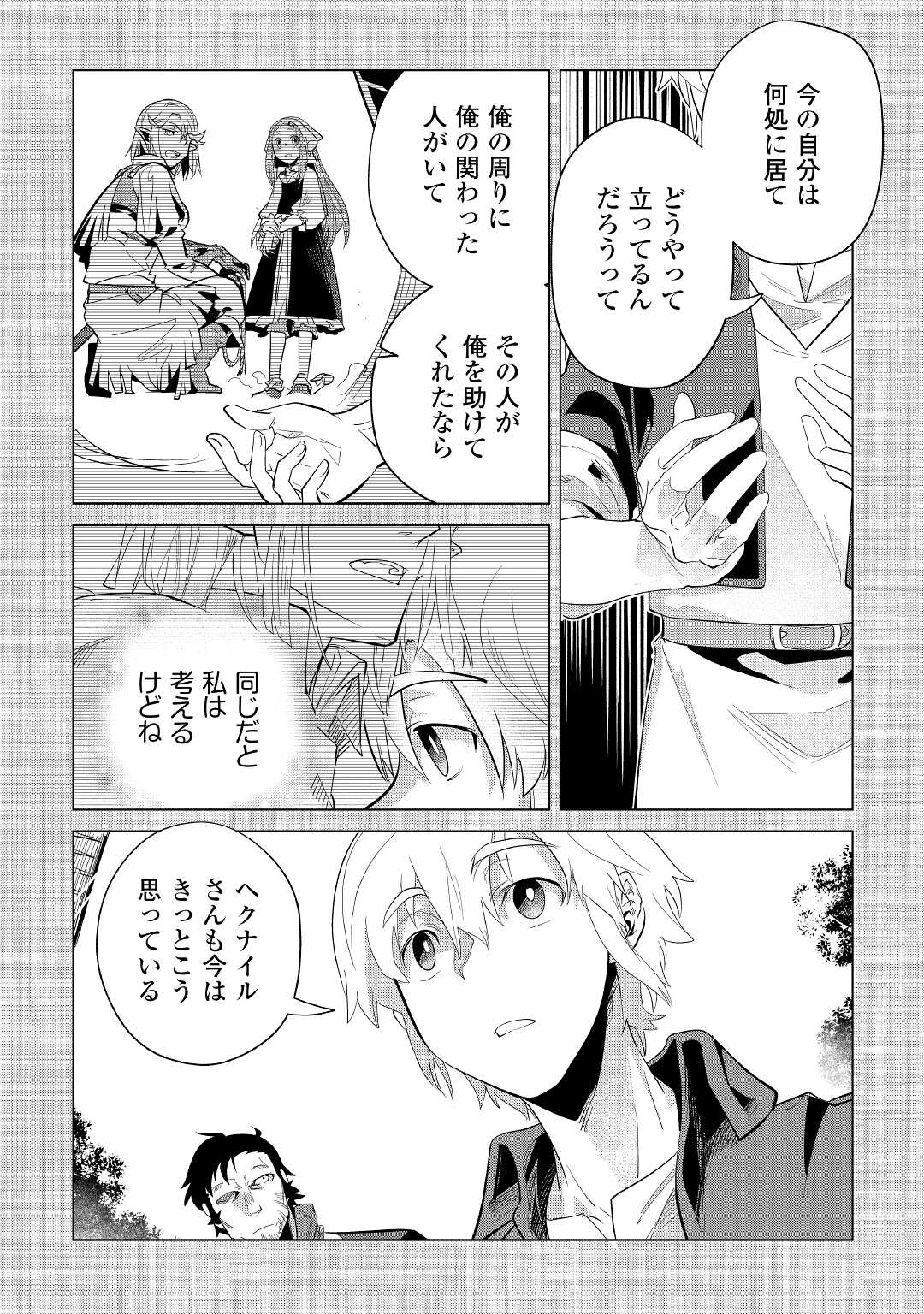 もふもふと異世界でスローライフを目指します！ 第37話 - Page 30