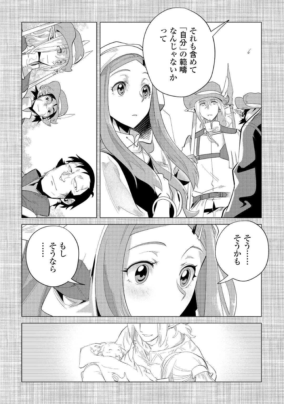 もふもふと異世界でスローライフを目指します！ 第37話 - Page 30