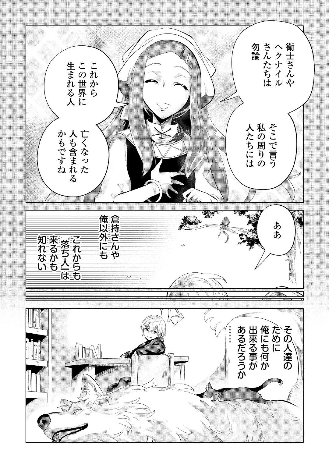 もふもふと異世界でスローライフを目指します！ 第37話 - Page 32