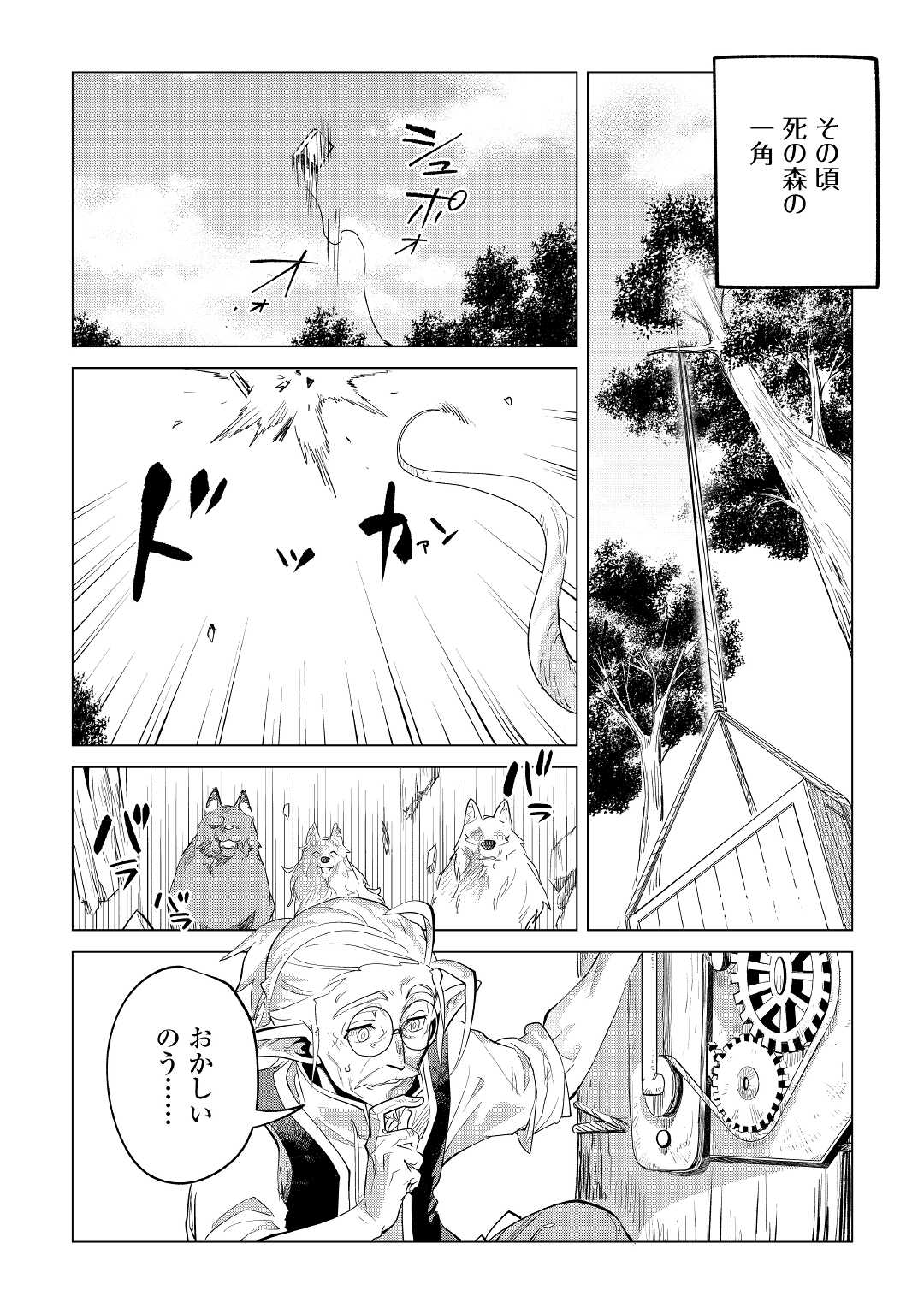 もふもふと異世界でスローライフを目指します！ 第37話 - Page 33