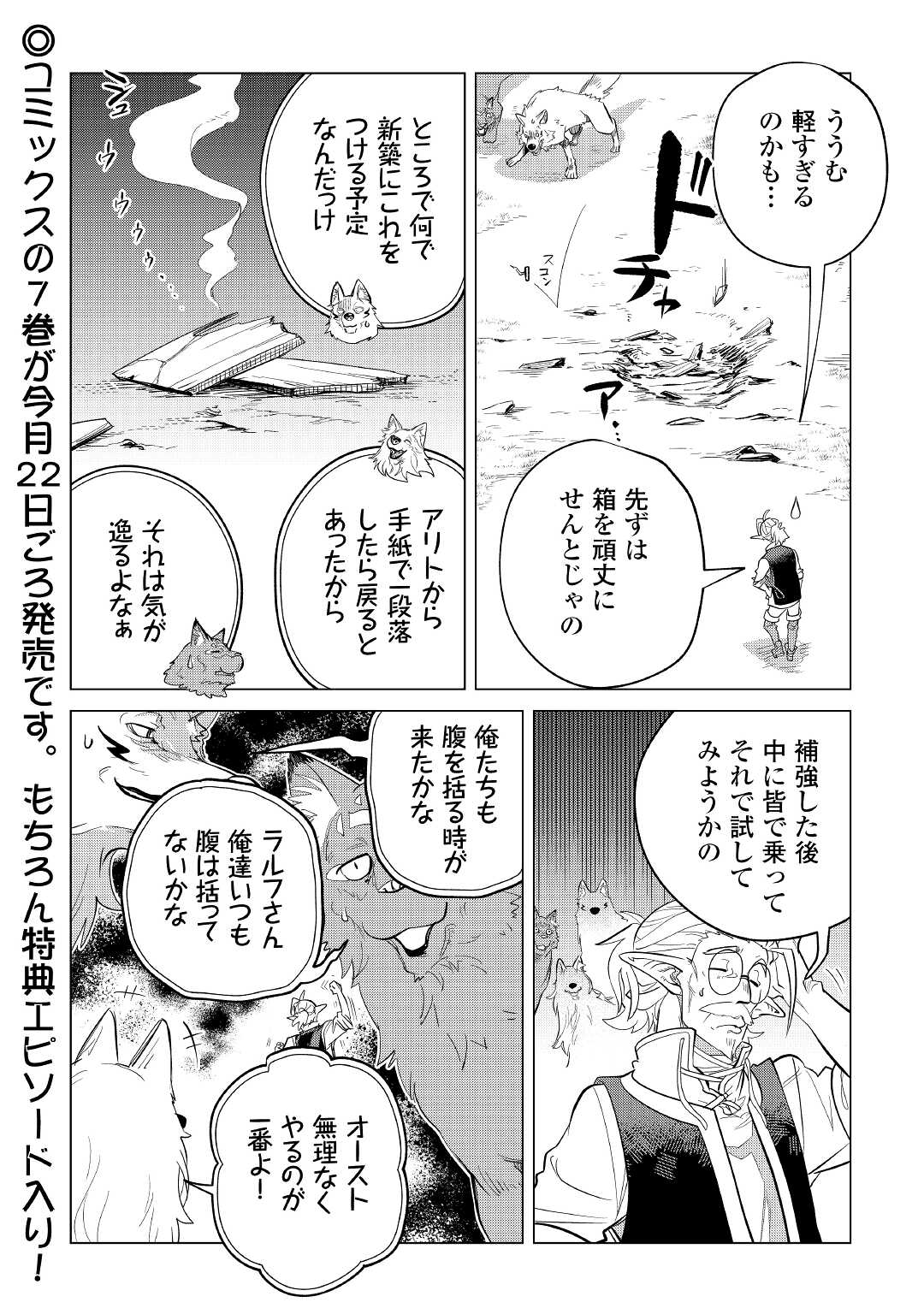 もふもふと異世界でスローライフを目指します！ 第37話 - Page 34