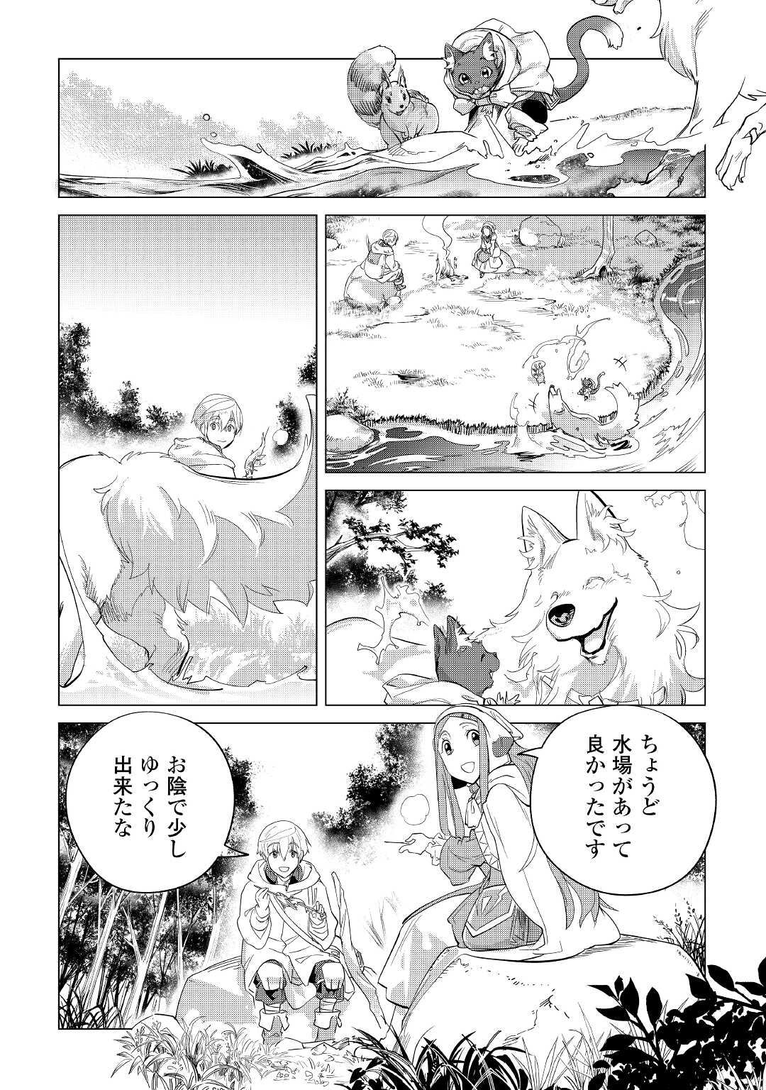 もふもふと異世界でスローライフを目指します！ 第38話 - Page 2