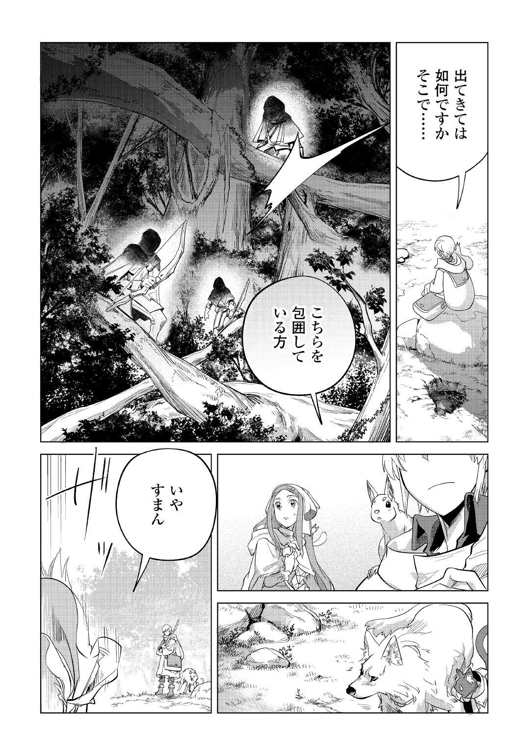 もふもふと異世界でスローライフを目指します！ 第38話 - Page 4