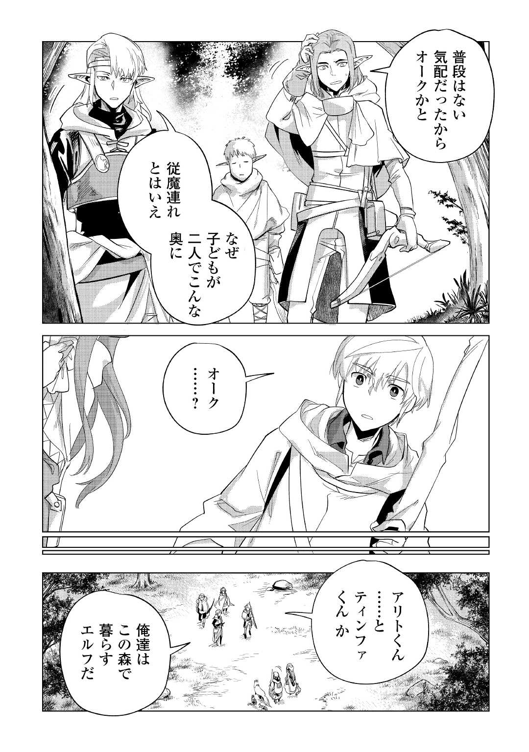 もふもふと異世界でスローライフを目指します！ 第38話 - Page 6