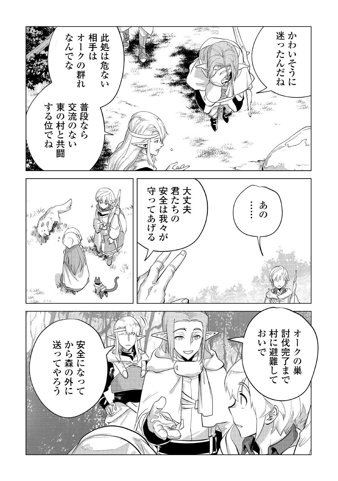 もふもふと異世界でスローライフを目指します！ 第38話 - Page 7